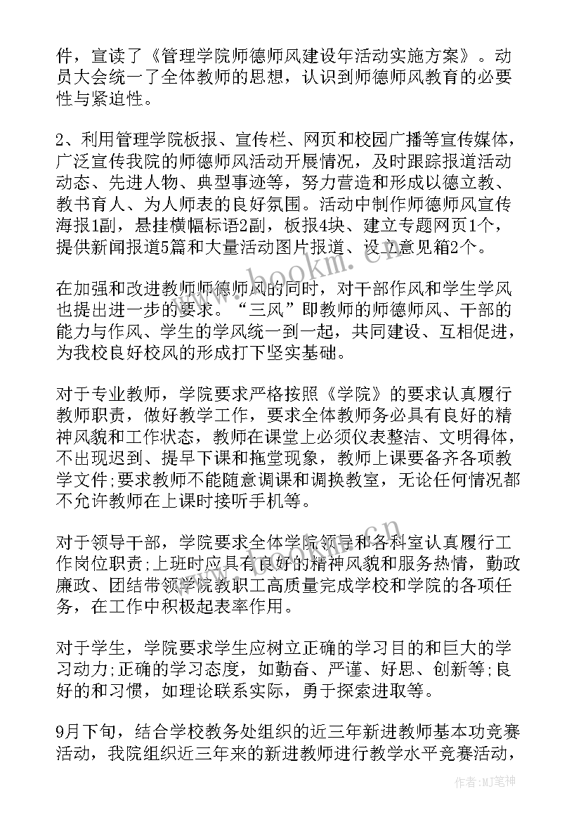 2023年学院师德师风总结发言稿 学院师德师风总结(实用5篇)