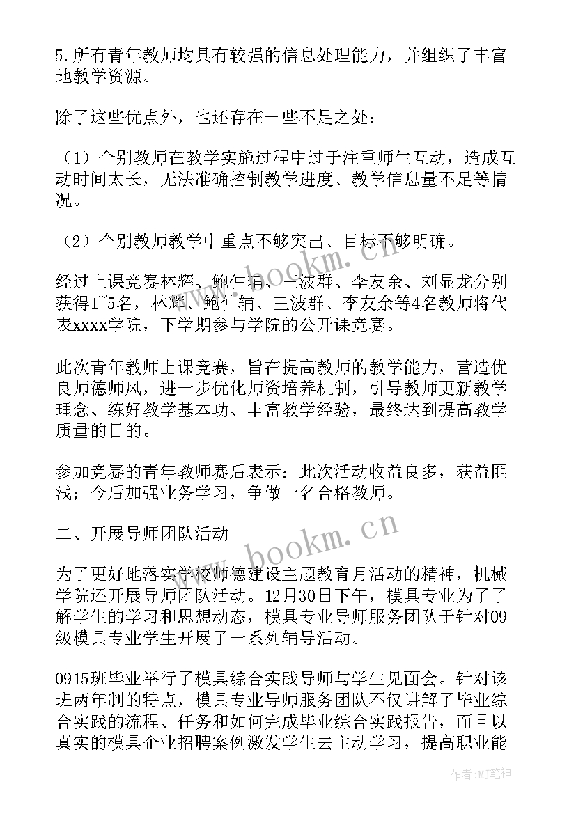 2023年学院师德师风总结发言稿 学院师德师风总结(实用5篇)