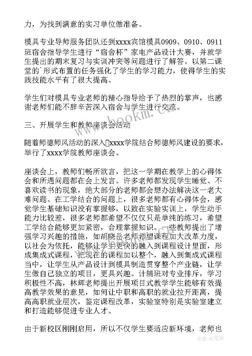 2023年学院师德师风总结发言稿 学院师德师风总结(实用5篇)