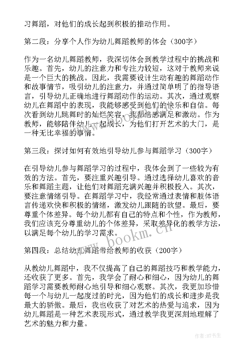 2023年幼儿舞蹈实训总结与心得体会(实用6篇)