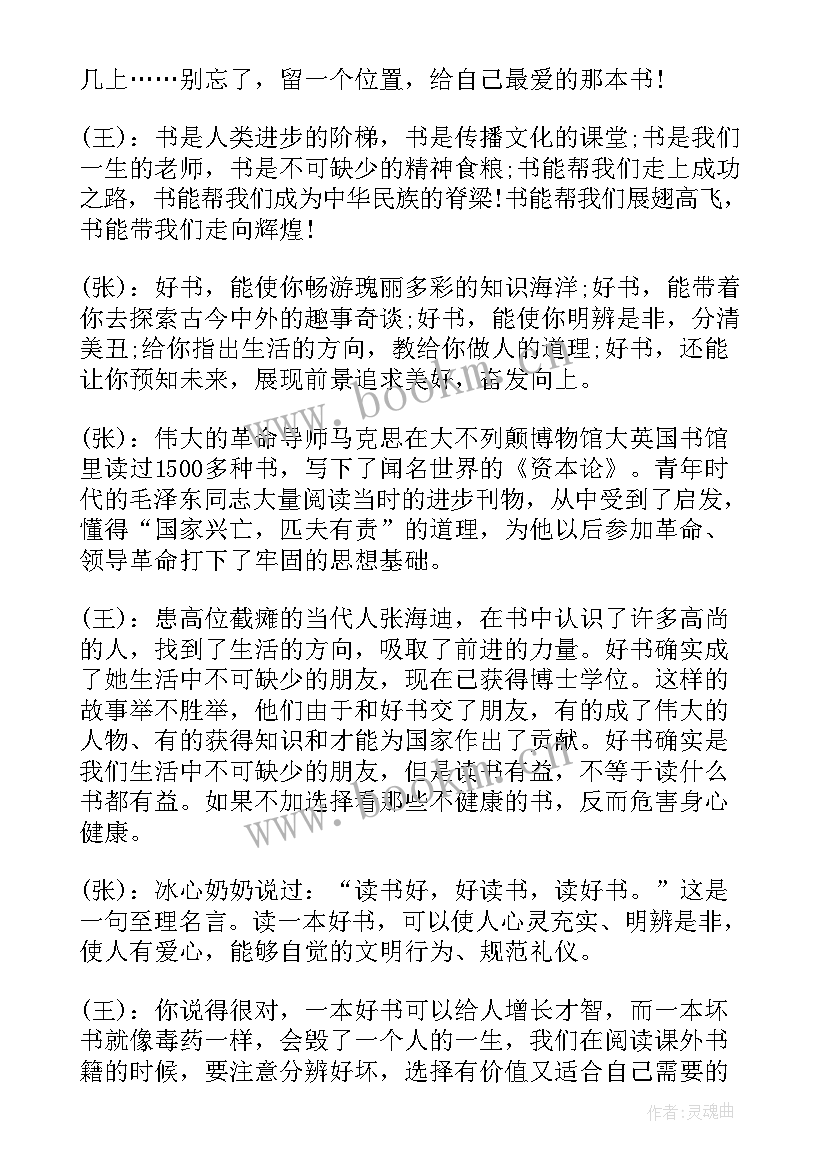 读书节广播稿(模板10篇)