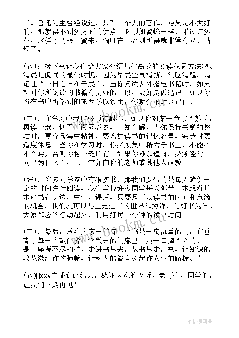 读书节广播稿(模板10篇)