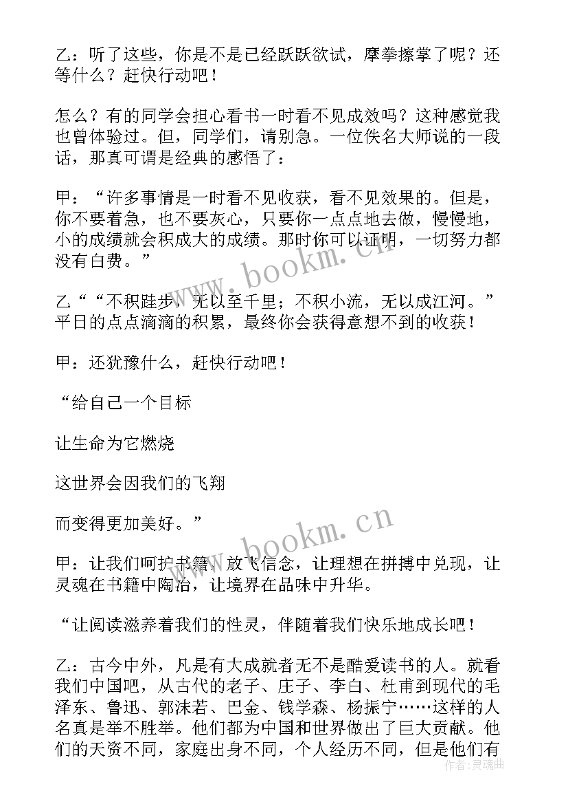 读书节广播稿(模板10篇)