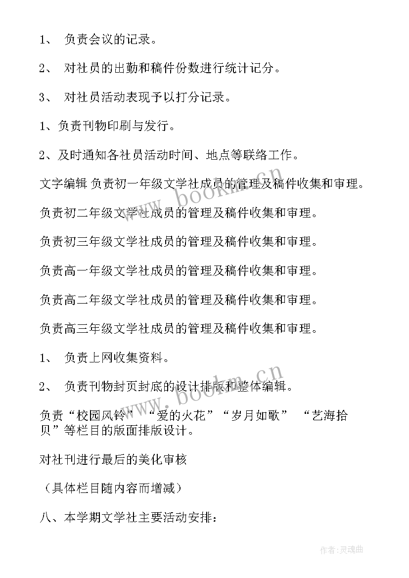 最新活动计划表(通用5篇)