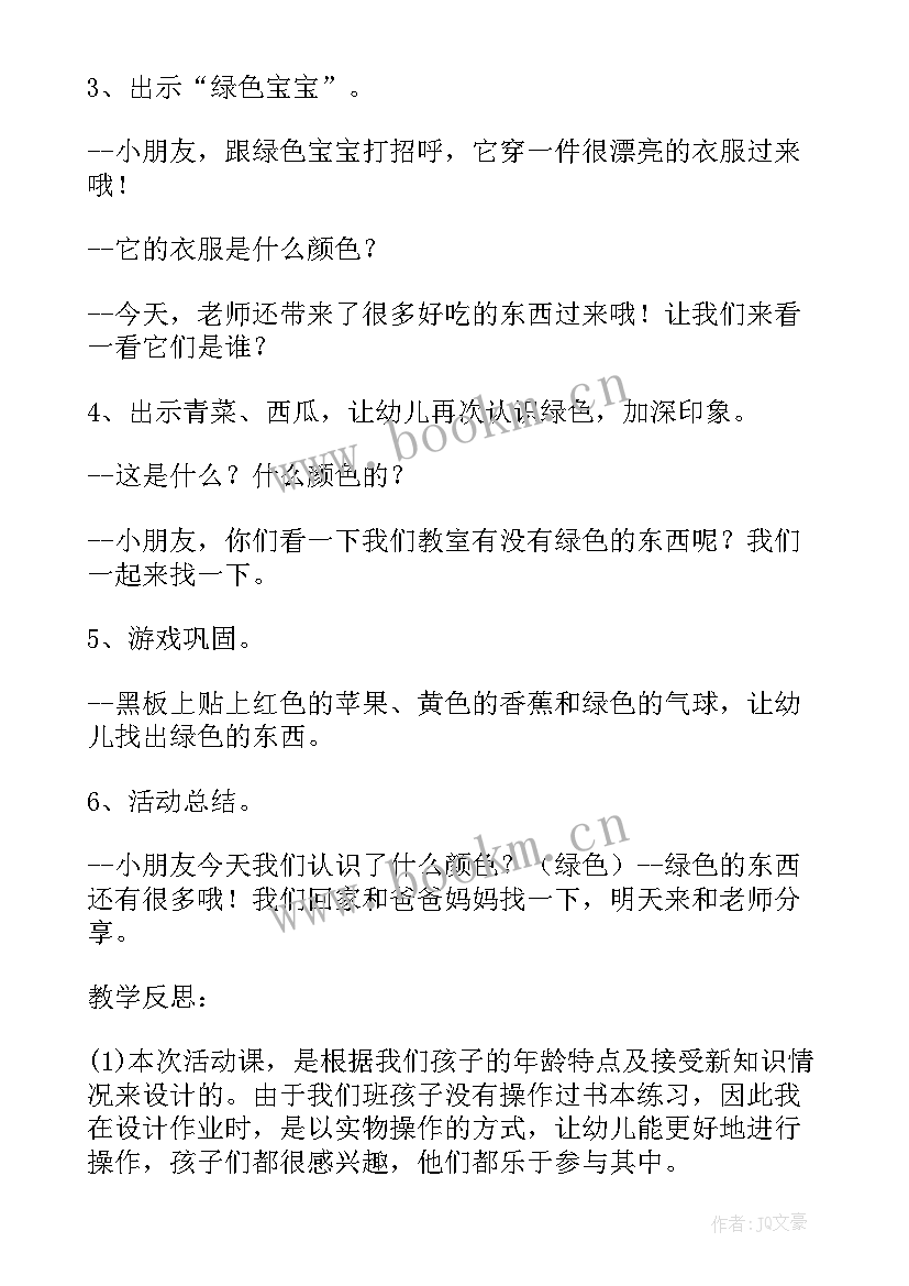 大班灭火教案设计意图及反思 数学活动大班教案设计意图(通用5篇)