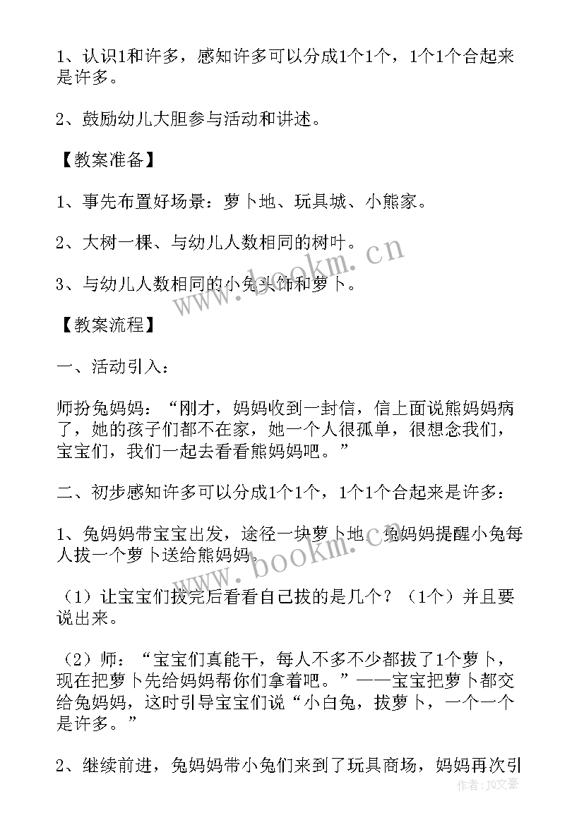 大班灭火教案设计意图及反思 数学活动大班教案设计意图(通用5篇)