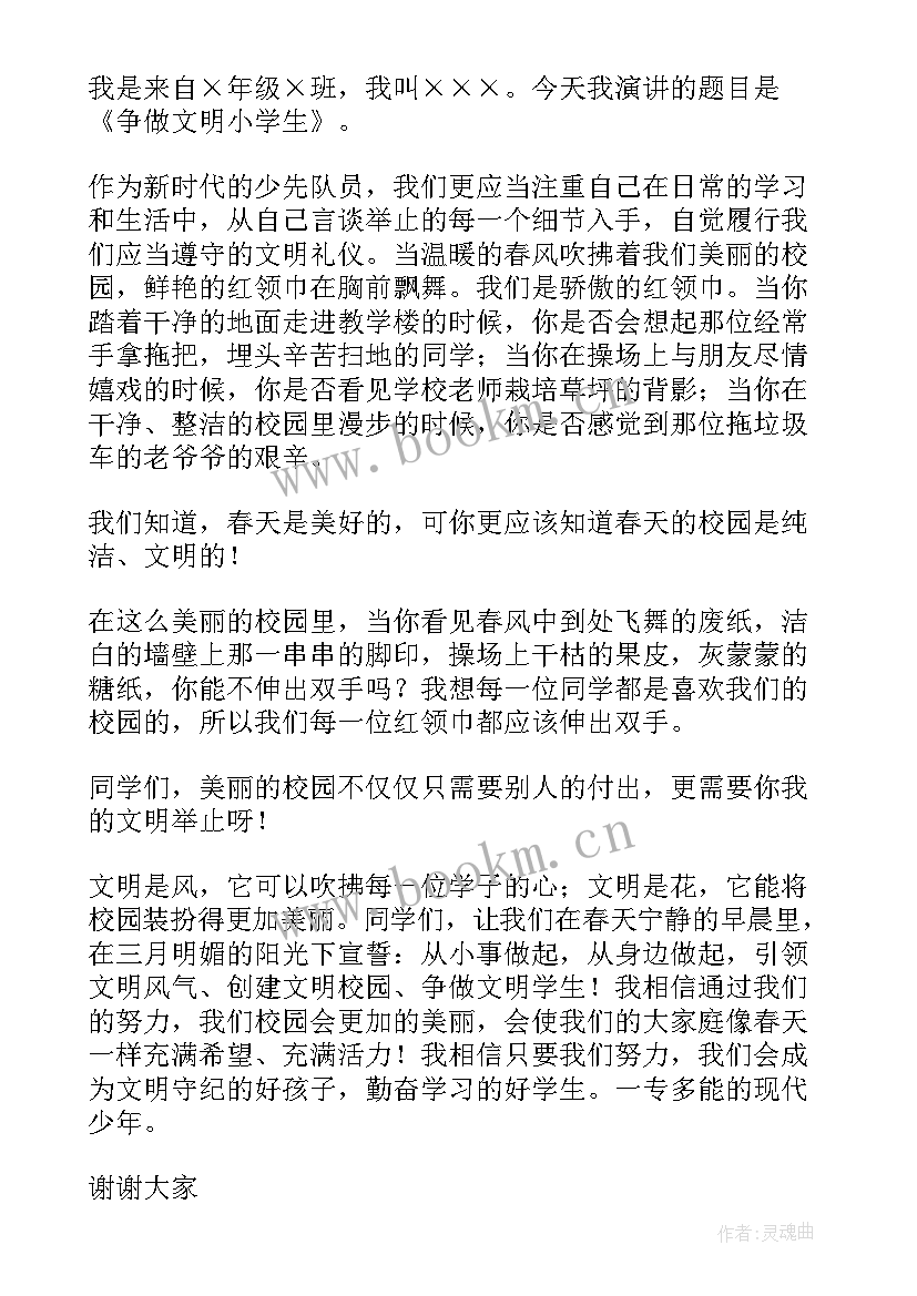 2023年争做文明学生创建文明校园演讲稿 创建文明校园演讲稿(模板8篇)