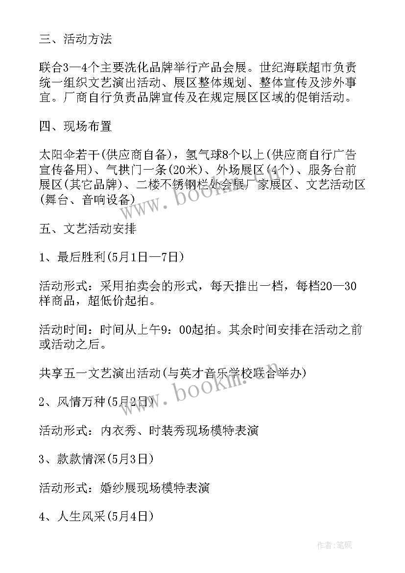 最新大学生劳动节活动方案(精选7篇)