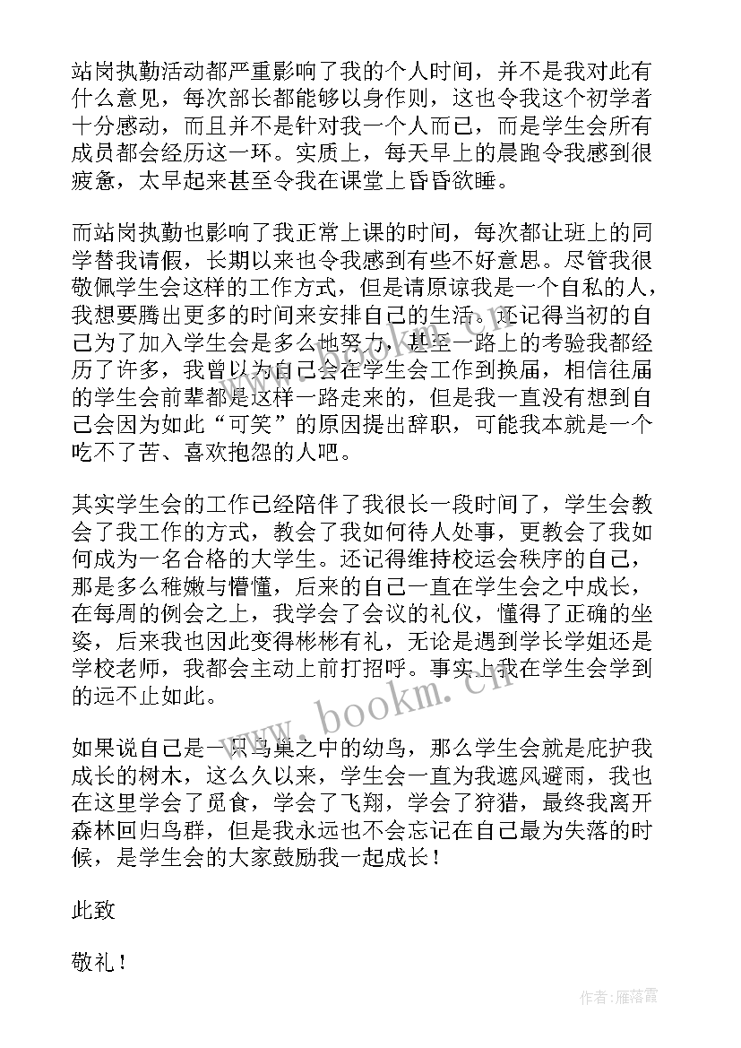 2023年大学生辞职报告书(精选9篇)