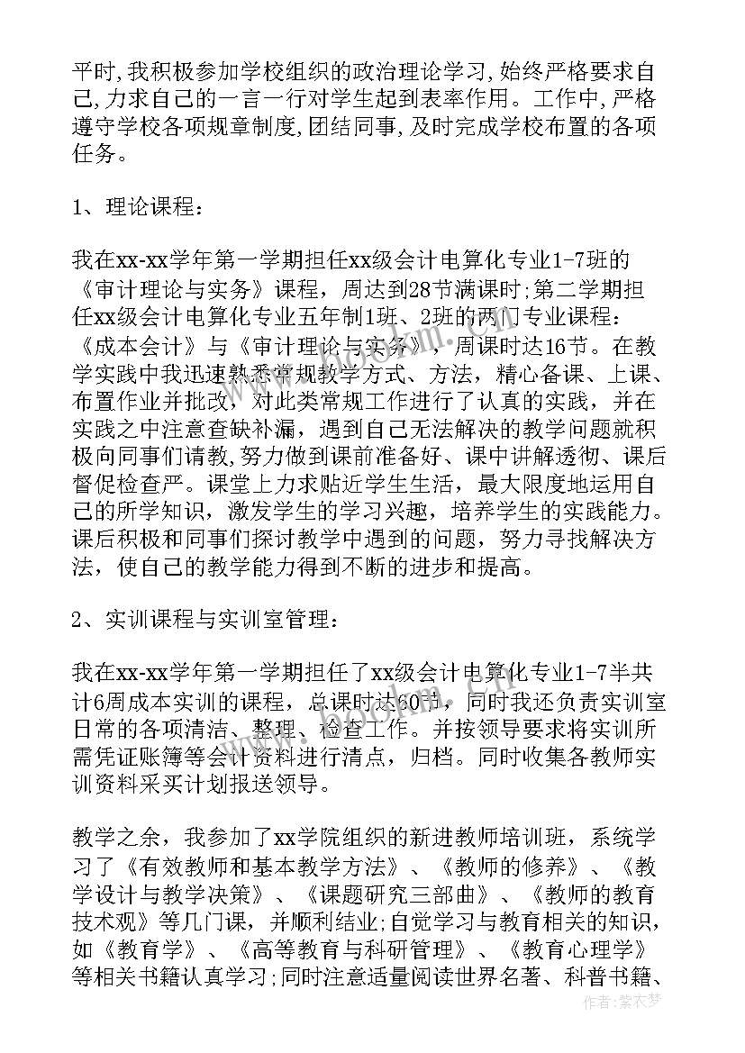 高校老师转正申请书 高校教师转正申请书(汇总6篇)