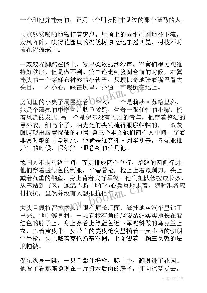 最新钢铁是怎样炼成的好词好句摘抄第一章 钢铁是怎样炼成的好词好句摘抄赏析(通用6篇)