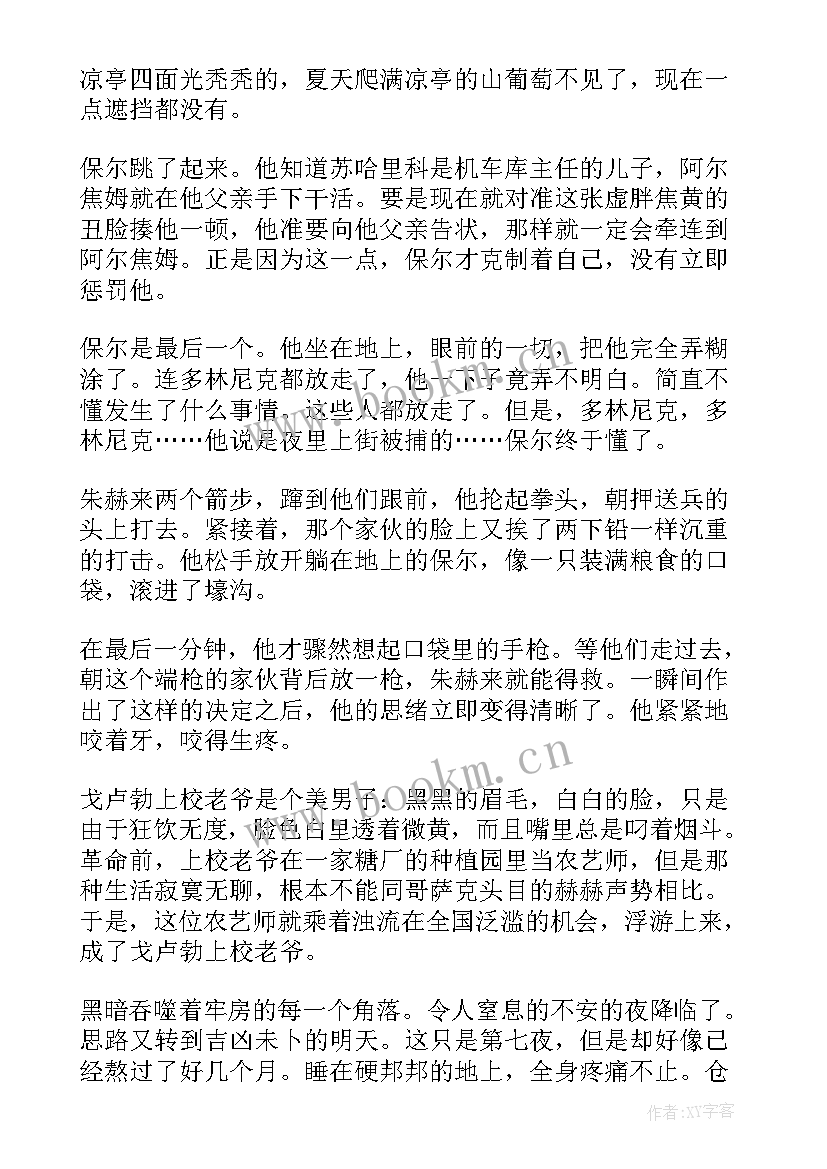 最新钢铁是怎样炼成的好词好句摘抄第一章 钢铁是怎样炼成的好词好句摘抄赏析(通用6篇)