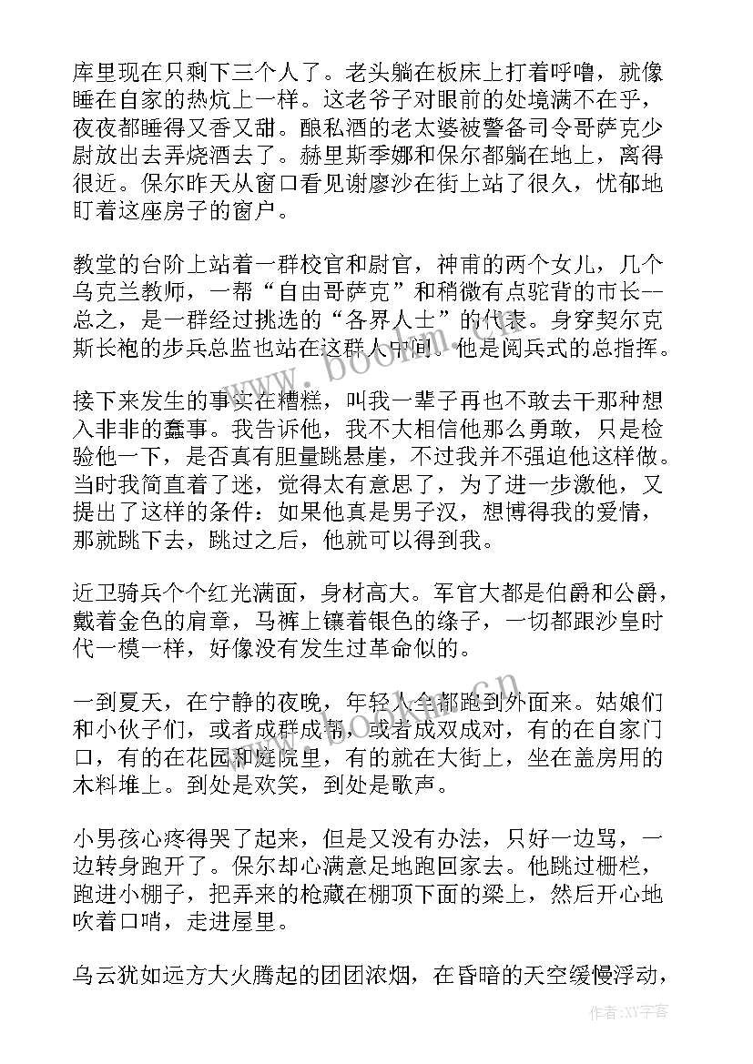 最新钢铁是怎样炼成的好词好句摘抄第一章 钢铁是怎样炼成的好词好句摘抄赏析(通用6篇)