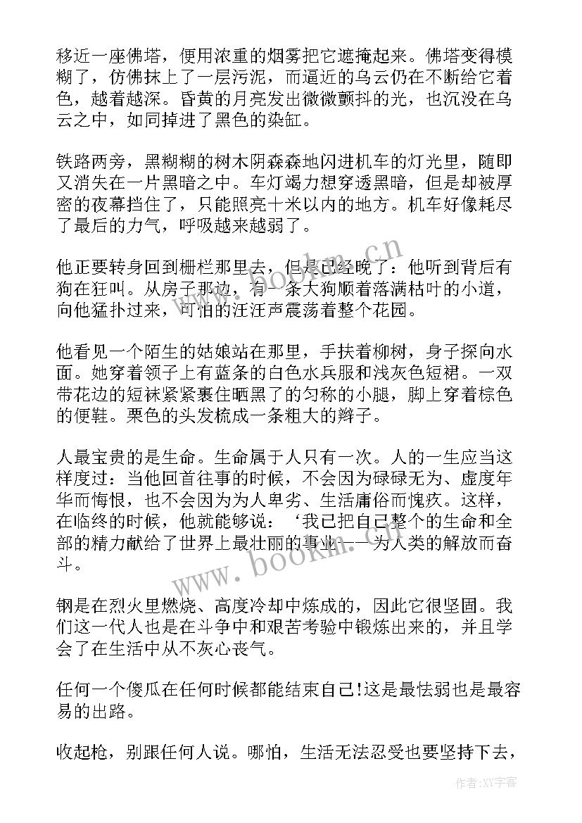 最新钢铁是怎样炼成的好词好句摘抄第一章 钢铁是怎样炼成的好词好句摘抄赏析(通用6篇)