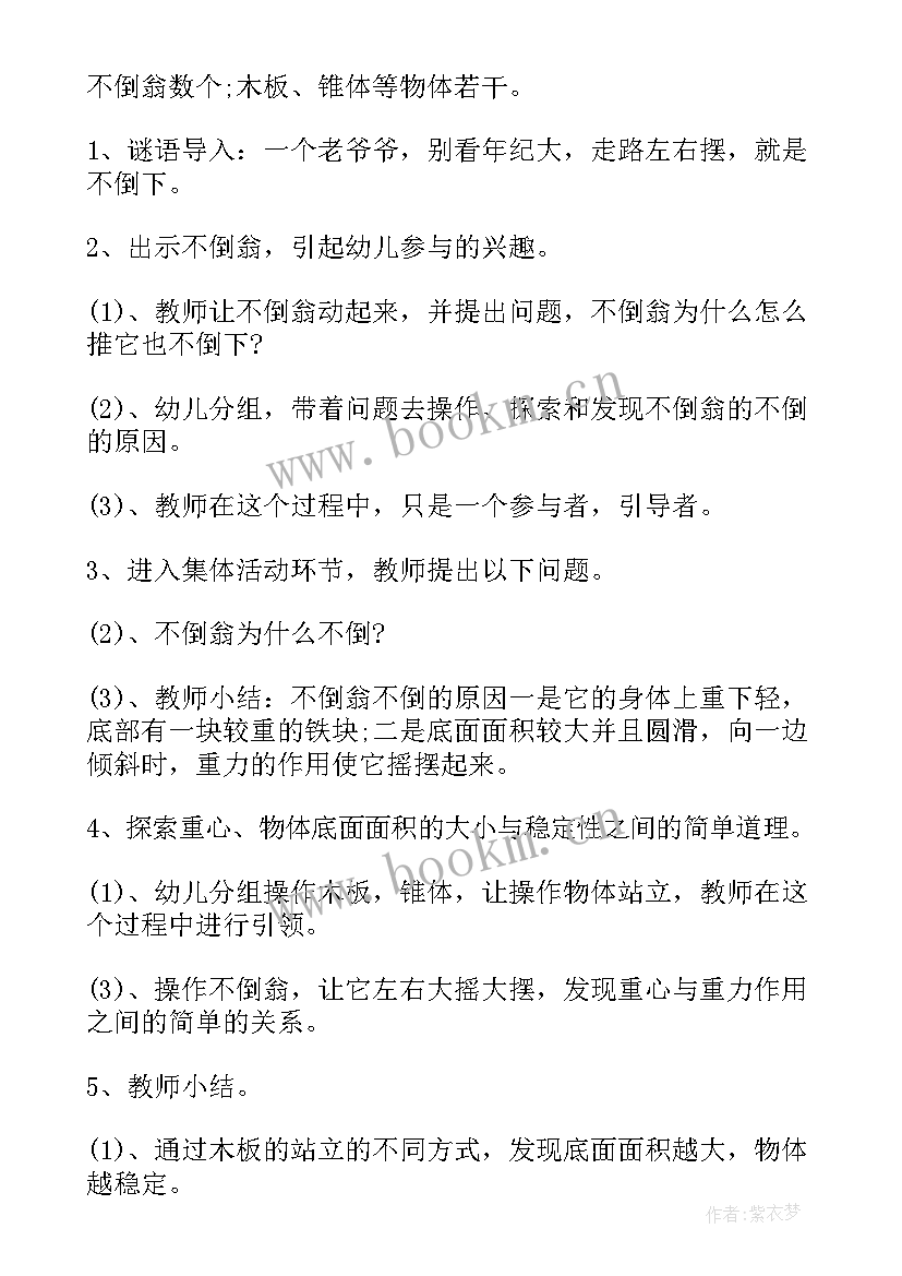 最新大班科学不倒翁教案(优质5篇)