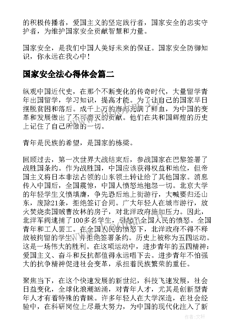 国家安全法心得体会 学习国家安全法的心得体会(模板5篇)