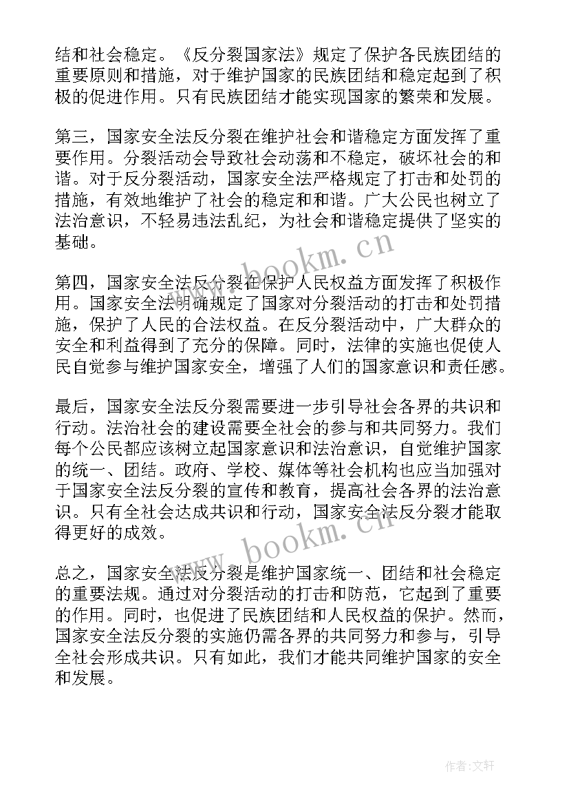 国家安全法心得体会 学习国家安全法的心得体会(模板5篇)