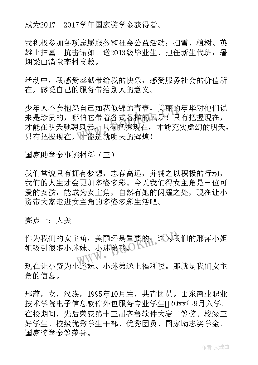 最新国家助学金受助学生心得体会(精选5篇)