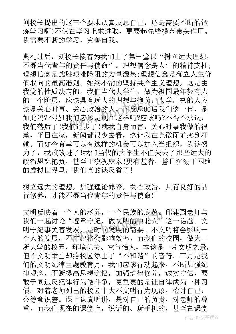 最新大学廉洁党课培训的心得体会和感悟(模板5篇)