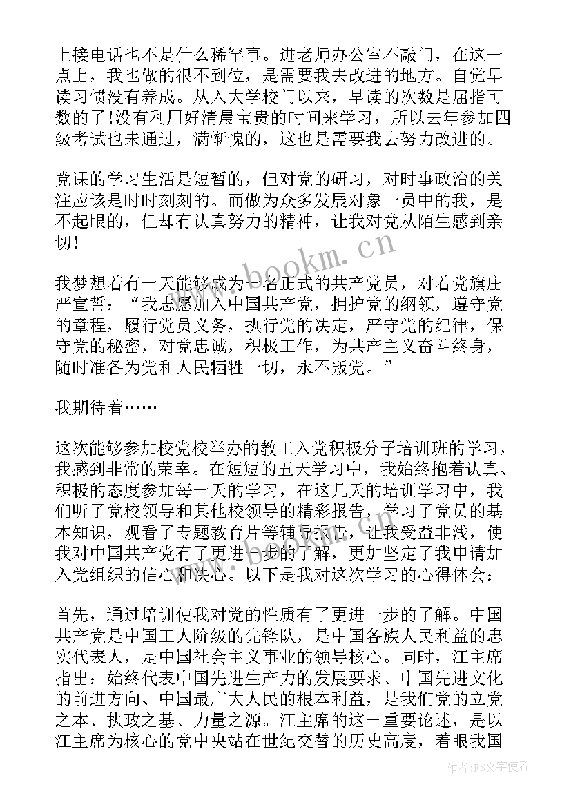 最新大学廉洁党课培训的心得体会和感悟(模板5篇)