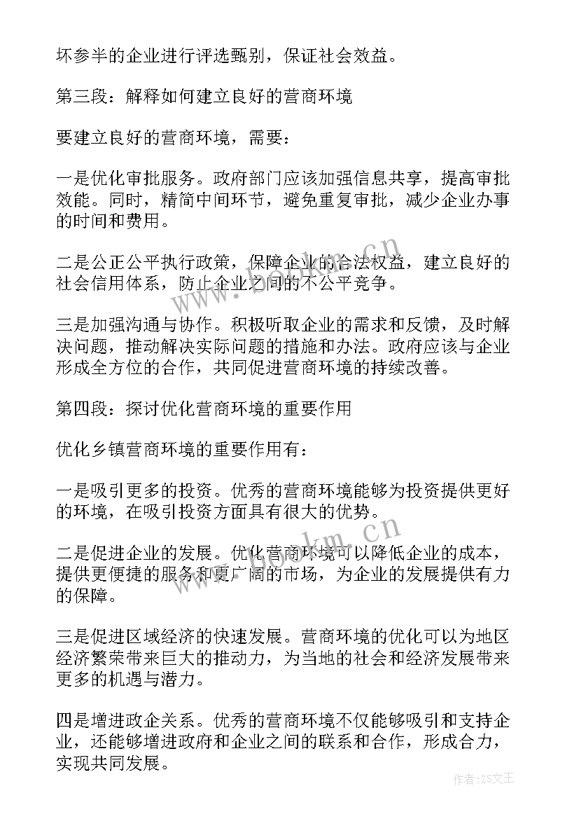 营商环境策论文(大全7篇)