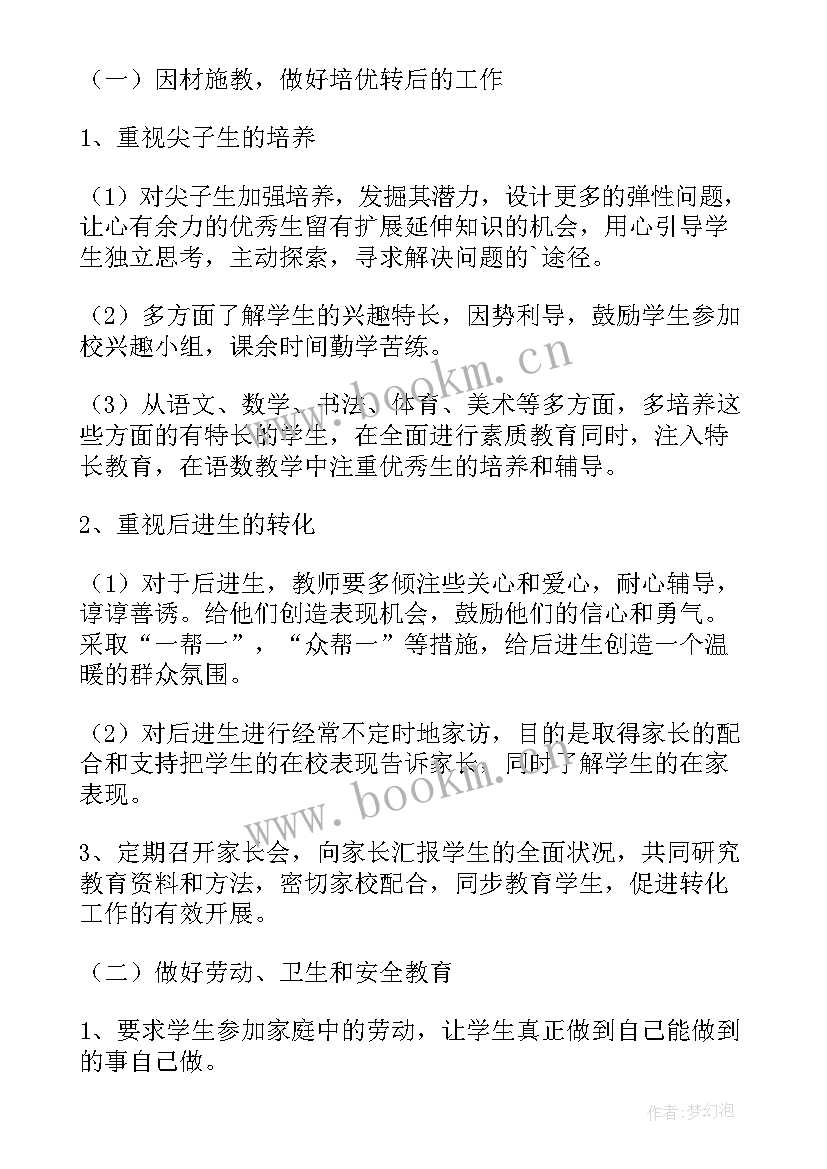 最新小学二年级上学期班主任工作计划(精选5篇)