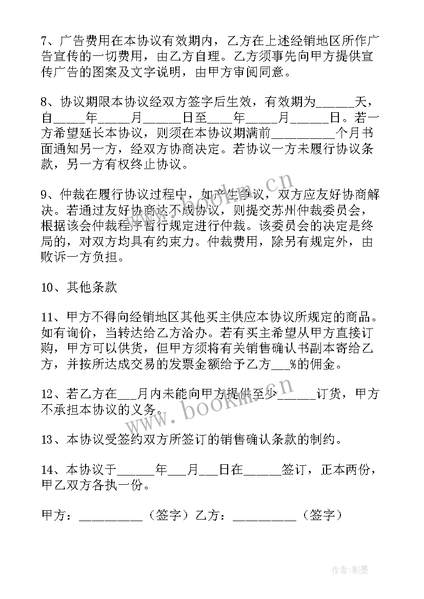 工厂销售协议书(优质7篇)