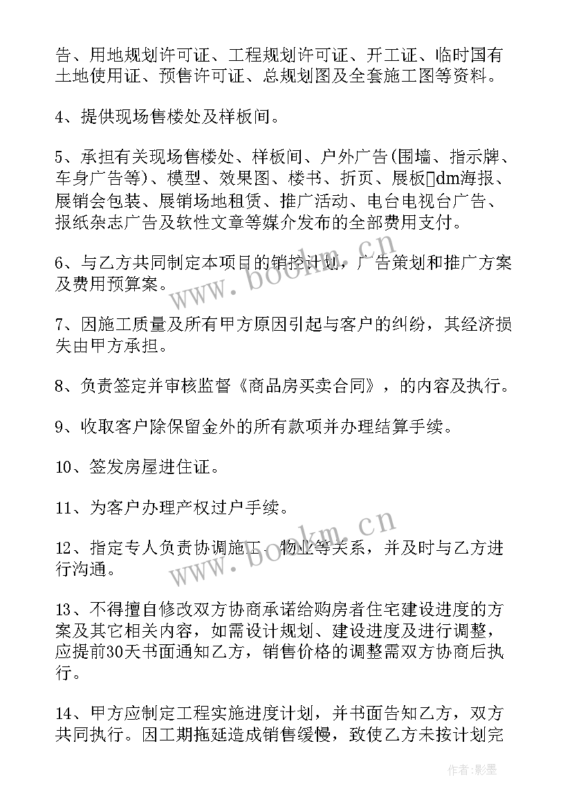 工厂销售协议书(优质7篇)