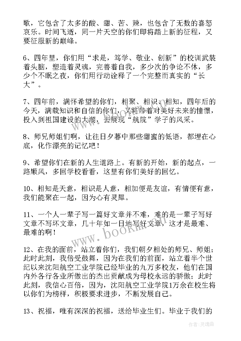 2023年师兄师姐的毕业祝福语(优秀5篇)