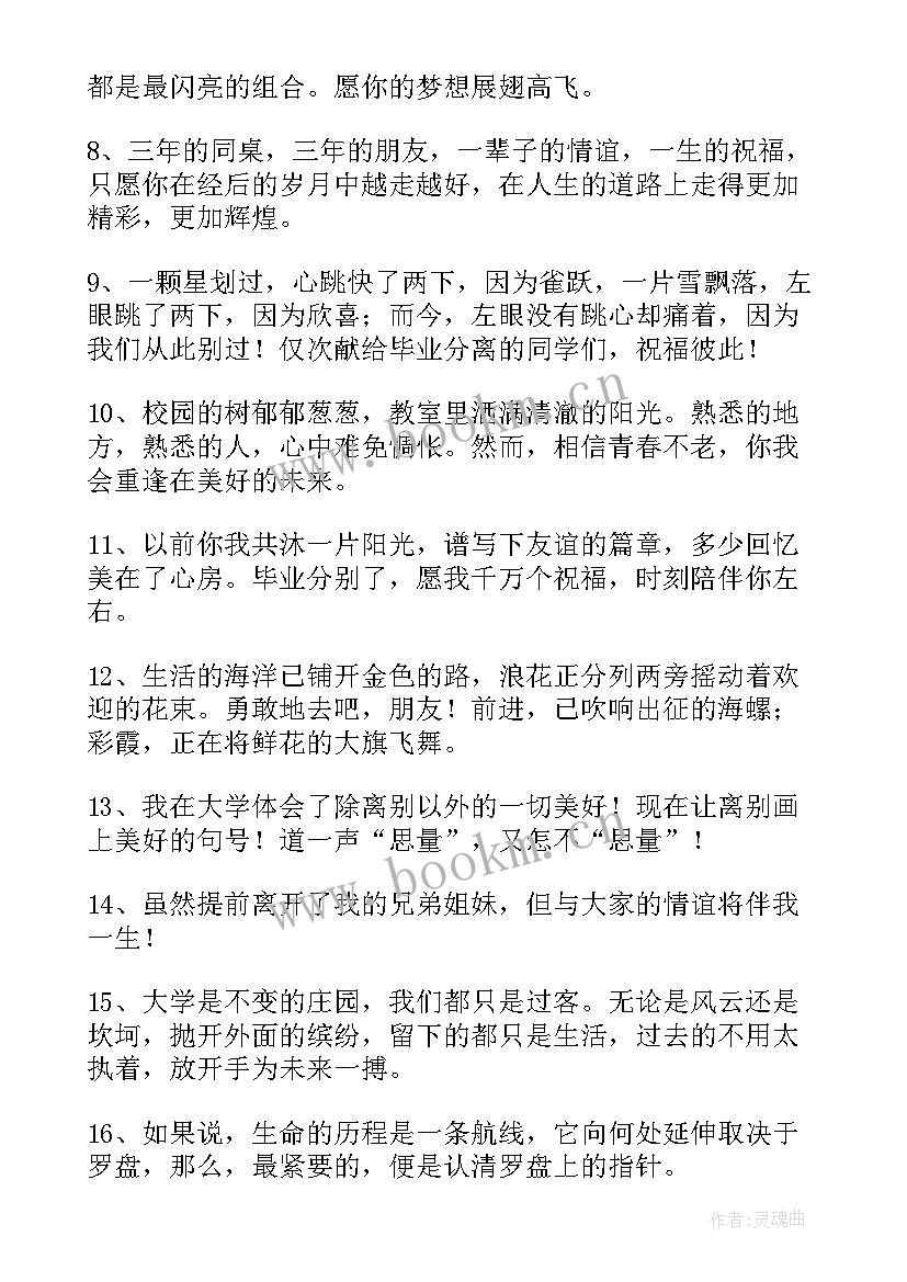 2023年师兄师姐的毕业祝福语(优秀5篇)