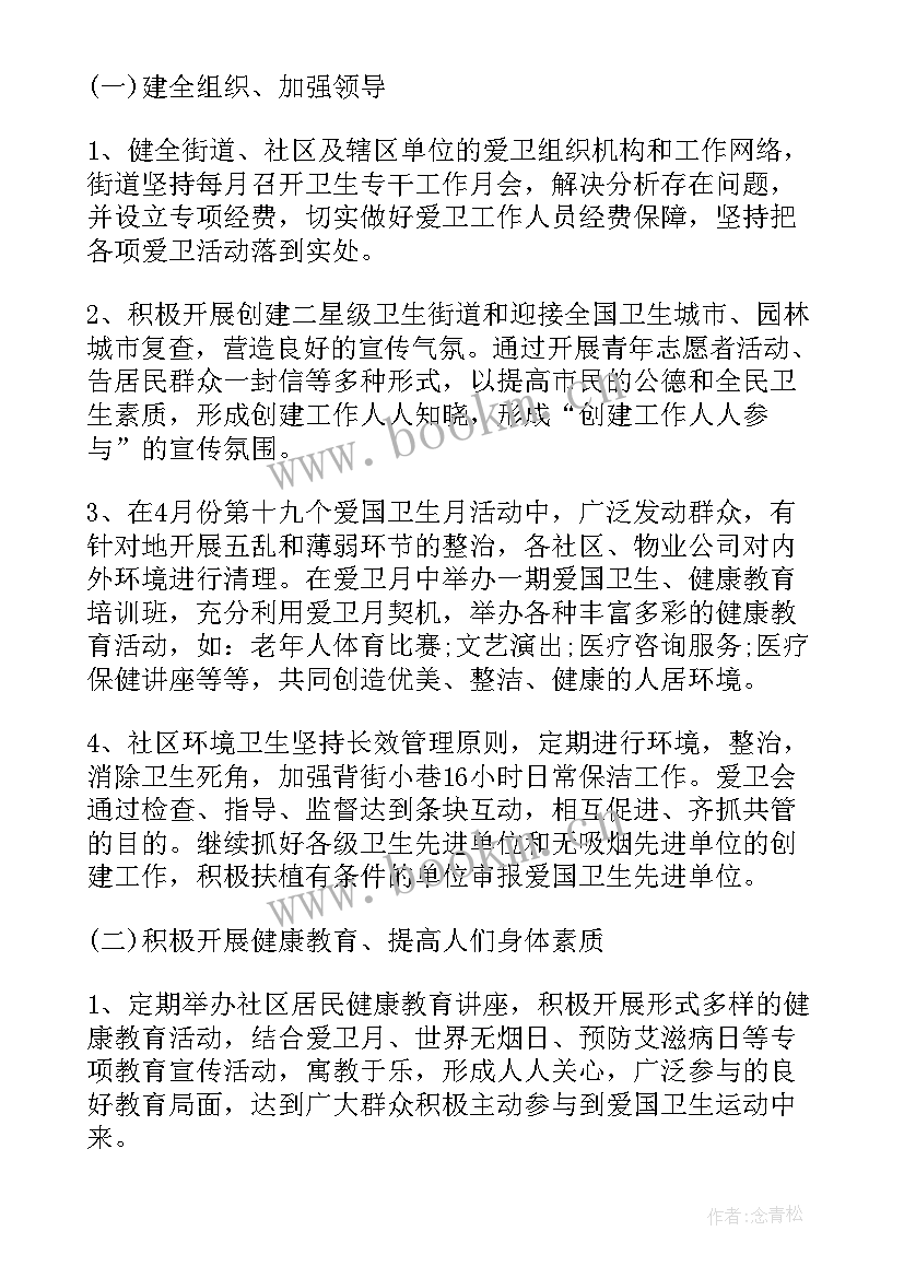 街道爱国卫生工作计划(精选5篇)