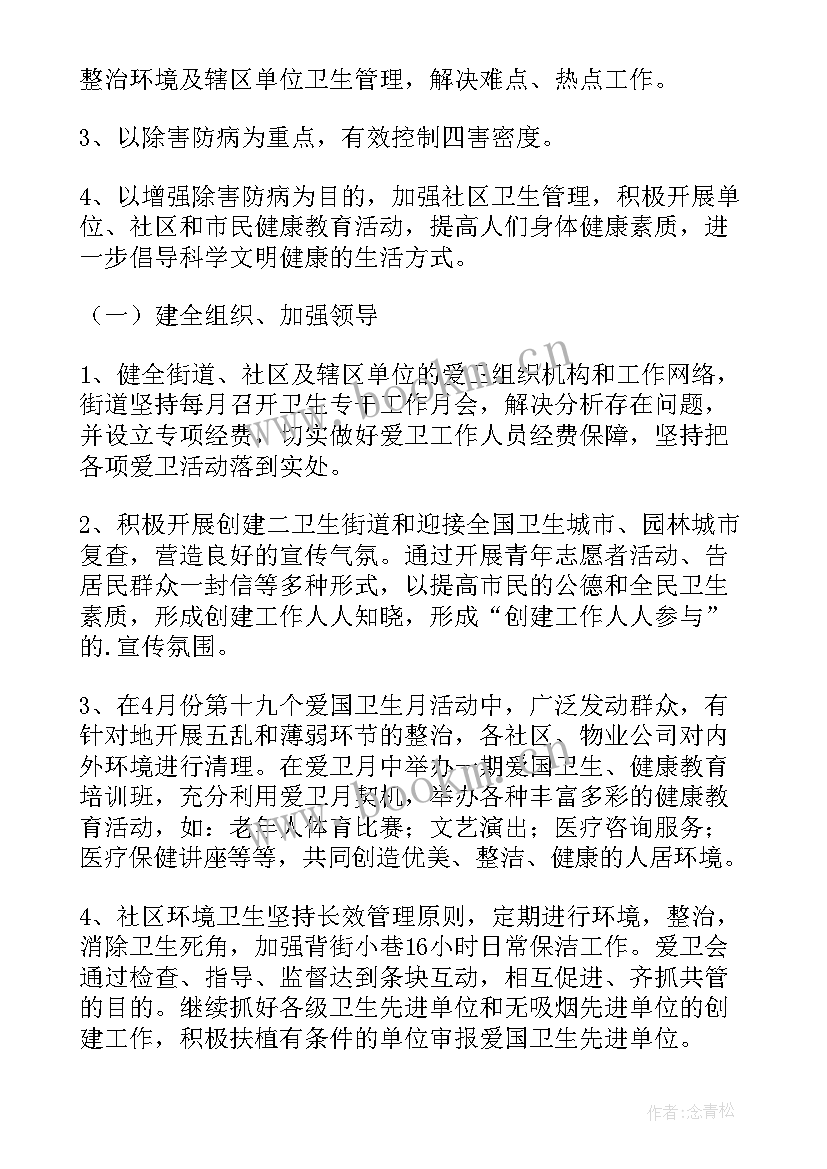 街道爱国卫生工作计划(精选5篇)