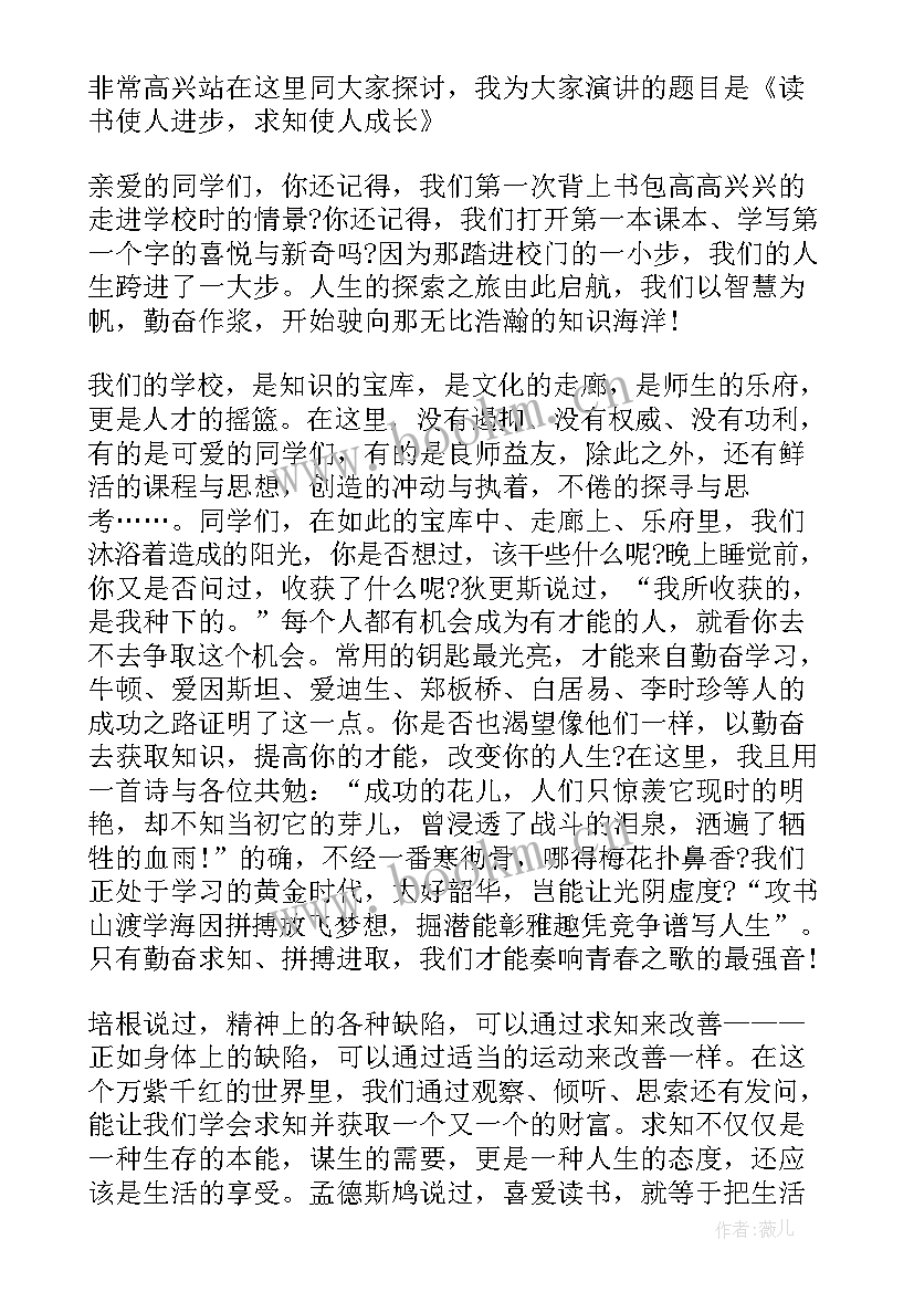 我爱读书演讲比赛的演讲稿 实用的读书演讲稿锦集(实用5篇)