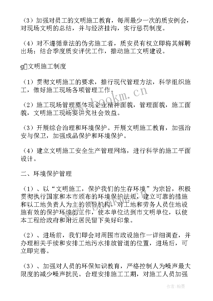 2023年线路安全施工方案 安全施工方案(汇总9篇)