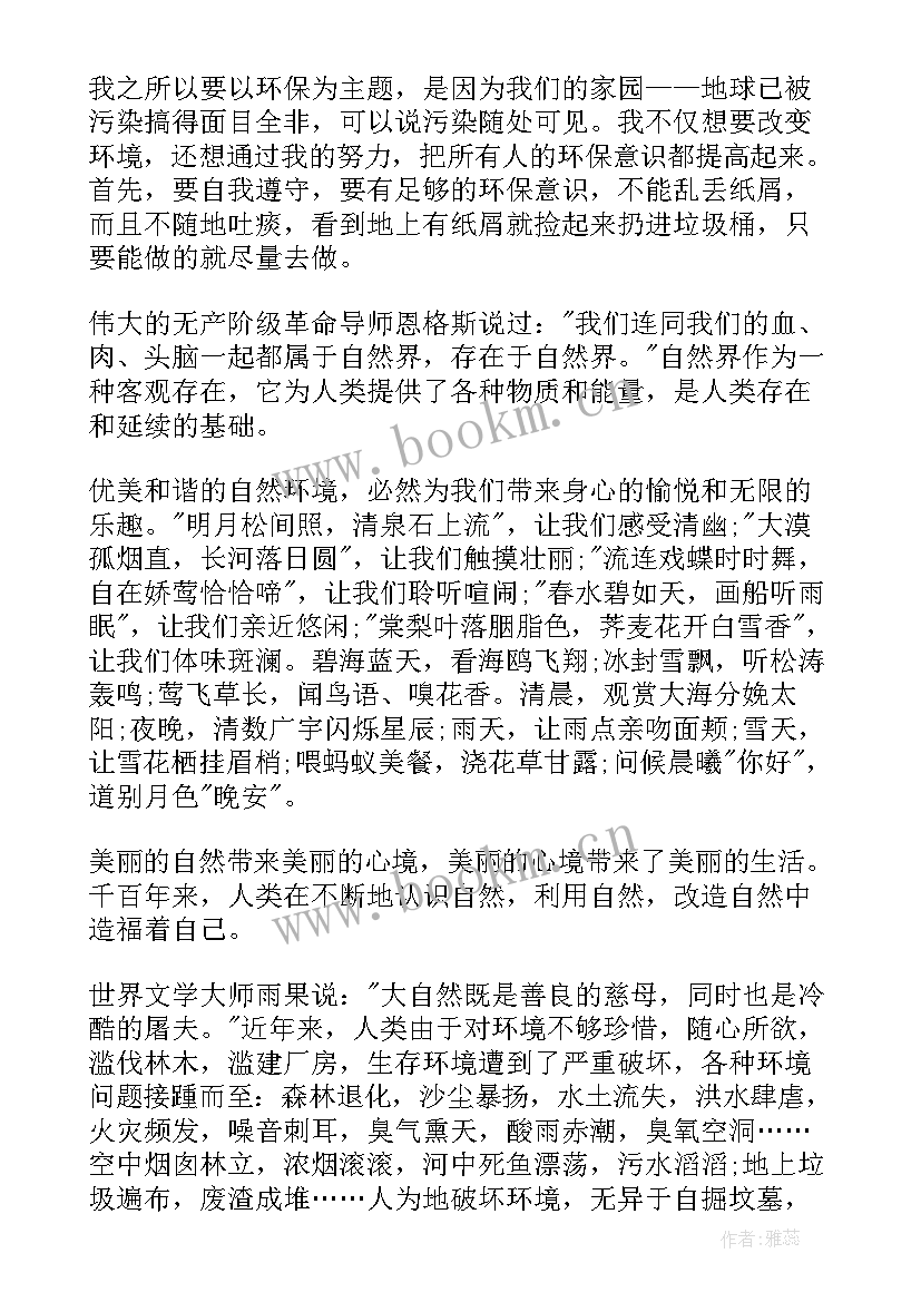 2023年环保演讲稿～分钟 环保的演讲稿集锦(大全5篇)