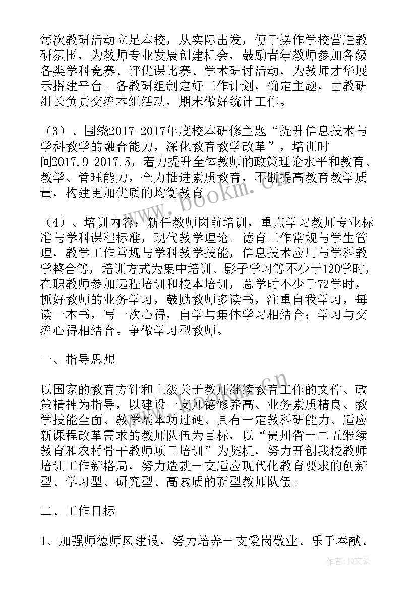 2023年中小学教师继续教育工作计划(优秀5篇)