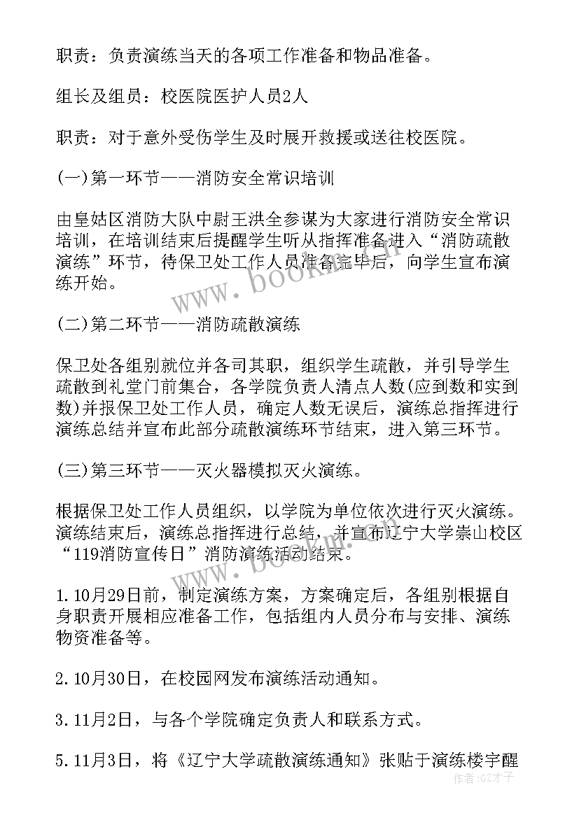 大学消防活动策划方案 大学消防活动策划书(通用5篇)