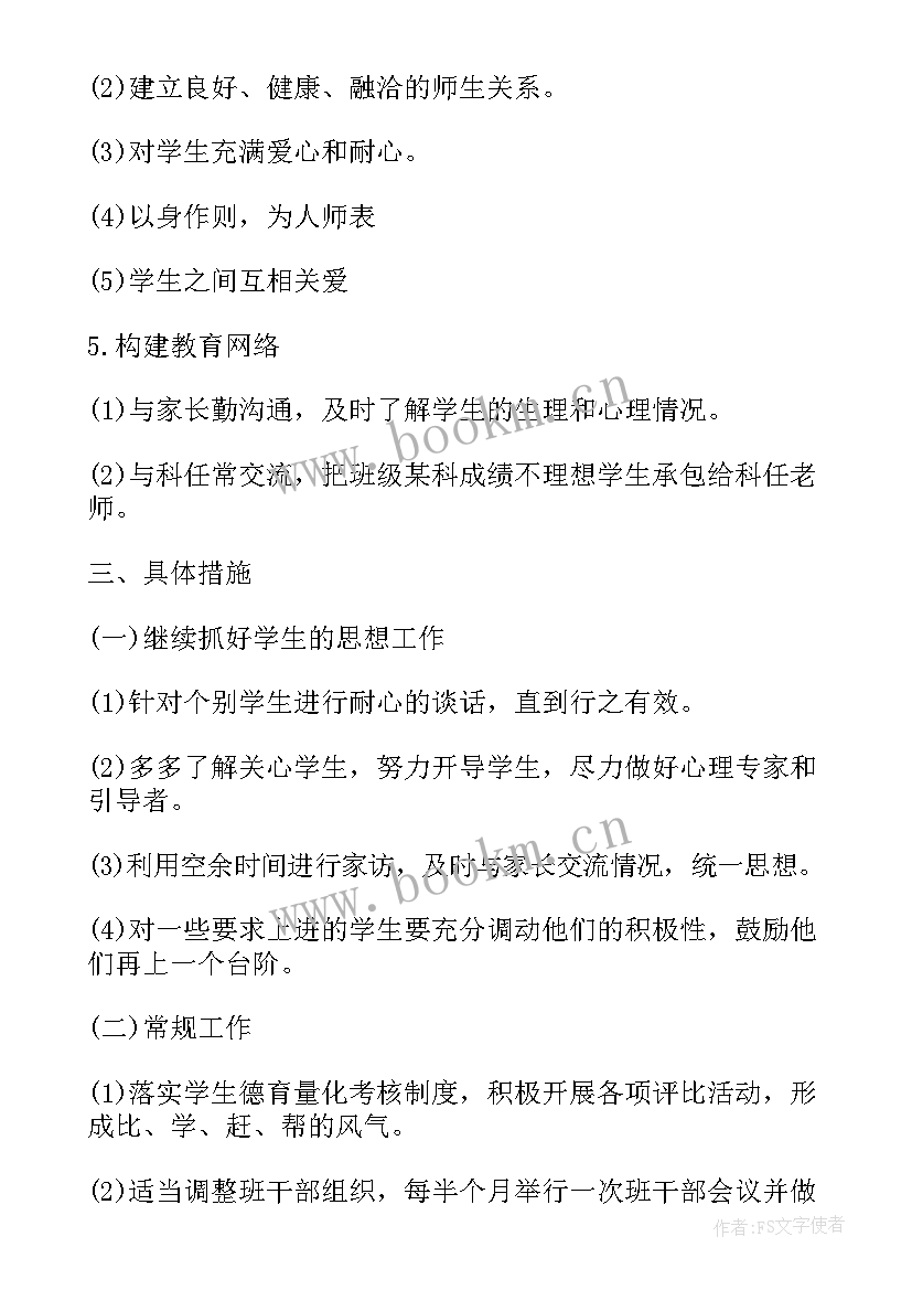 高一第二学期班级工作计划(精选8篇)