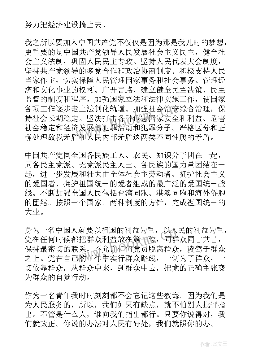 最新派出所民警入党申请书 民警入党申请书民警入党申请书(精选9篇)