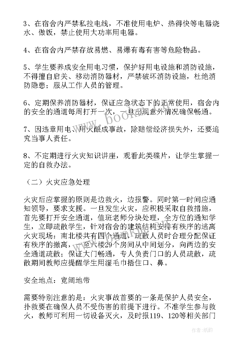 2023年宿舍火灾应急处理 宿舍楼火灾安全应急预案(通用6篇)