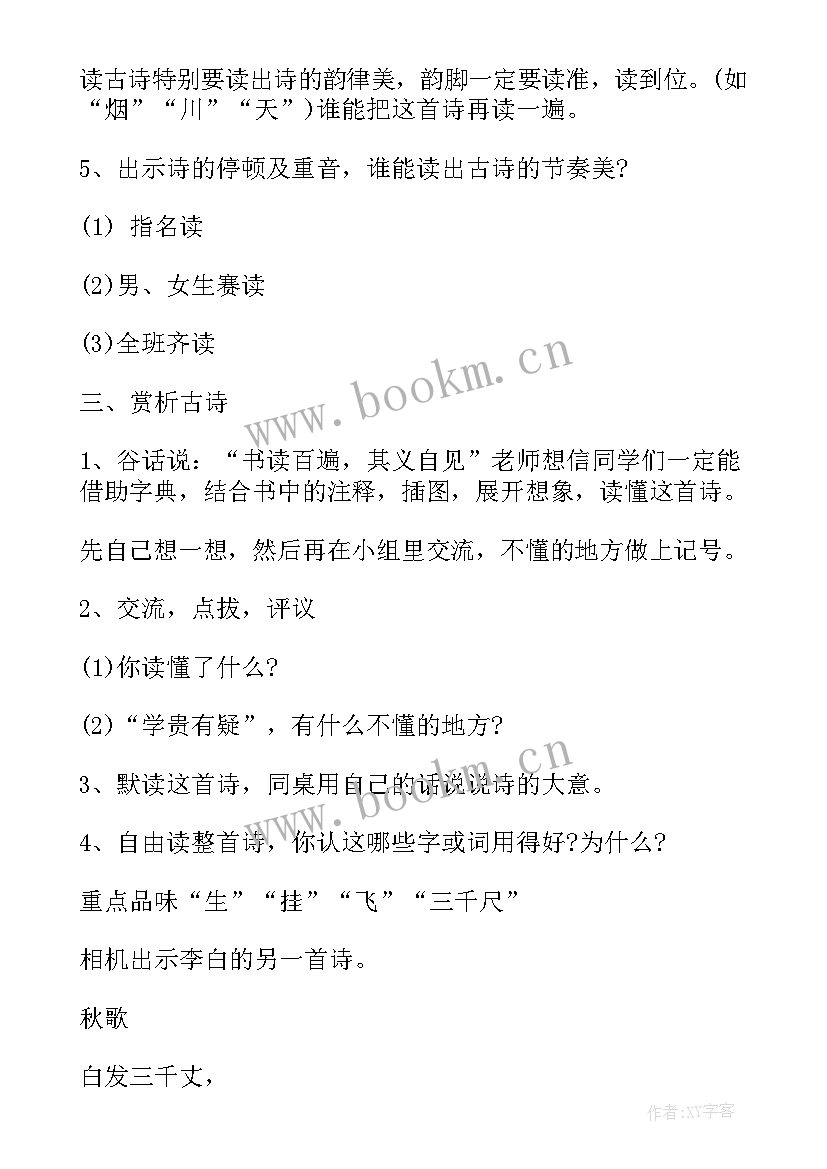 小学语文微课设计方案陶罐和铁罐 小学四年级语文下教案设计方案(模板5篇)