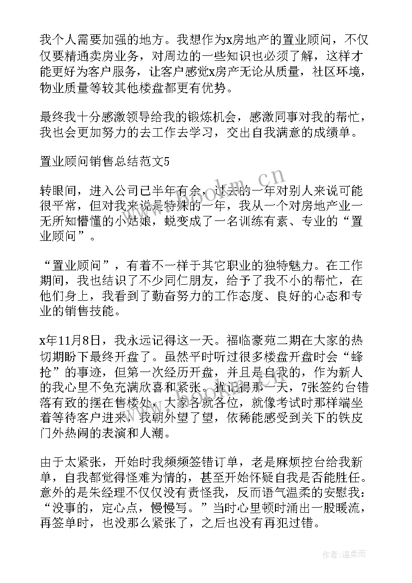 2023年销售顾问个人年终总结(优质5篇)