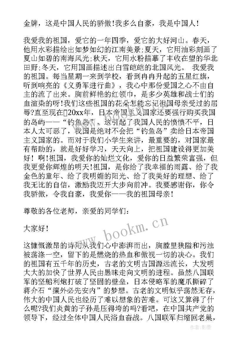 最新我爱我中华演讲稿(大全5篇)