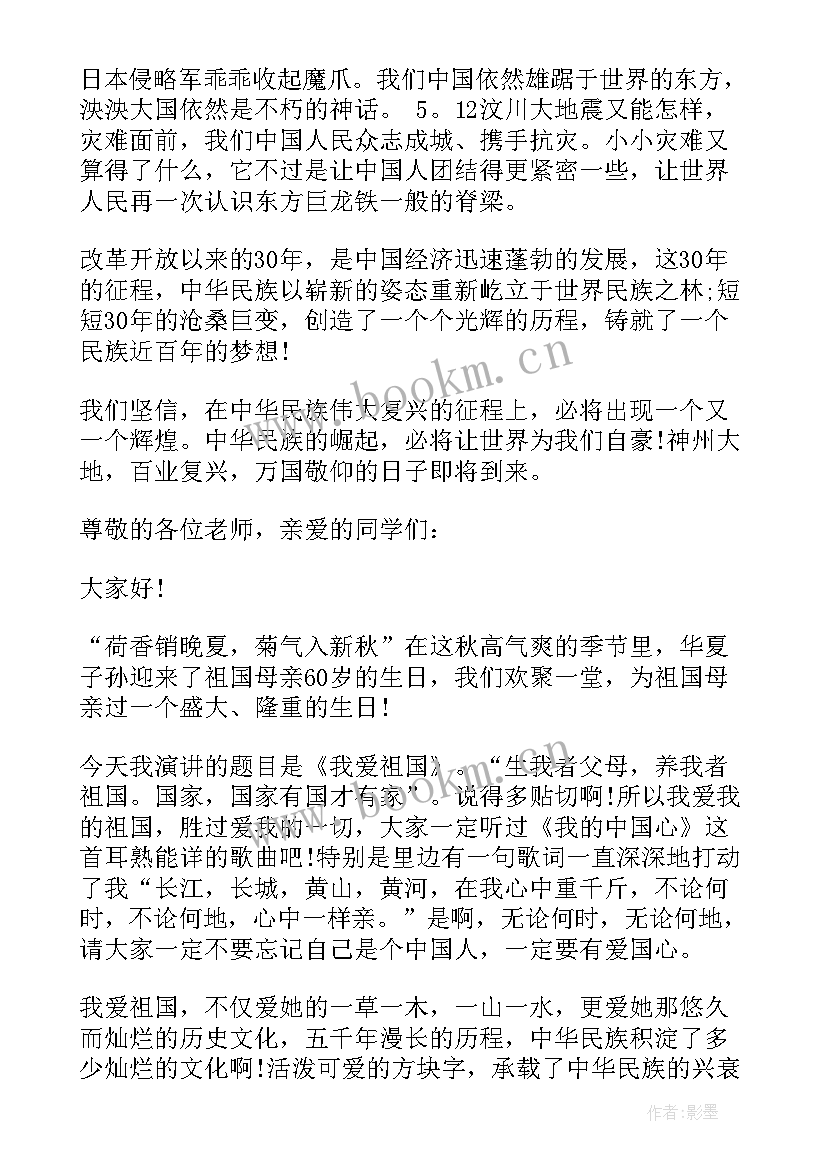 最新我爱我中华演讲稿(大全5篇)