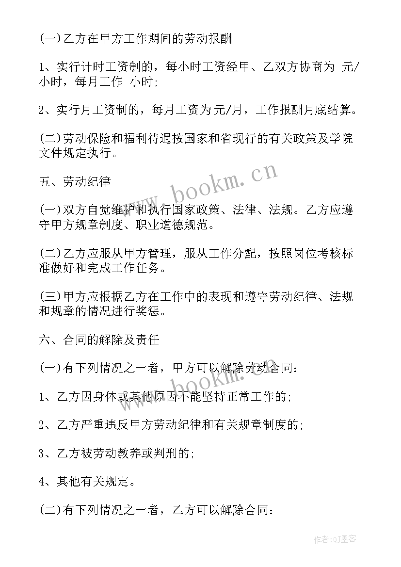 最新社区临聘人员合同(实用5篇)