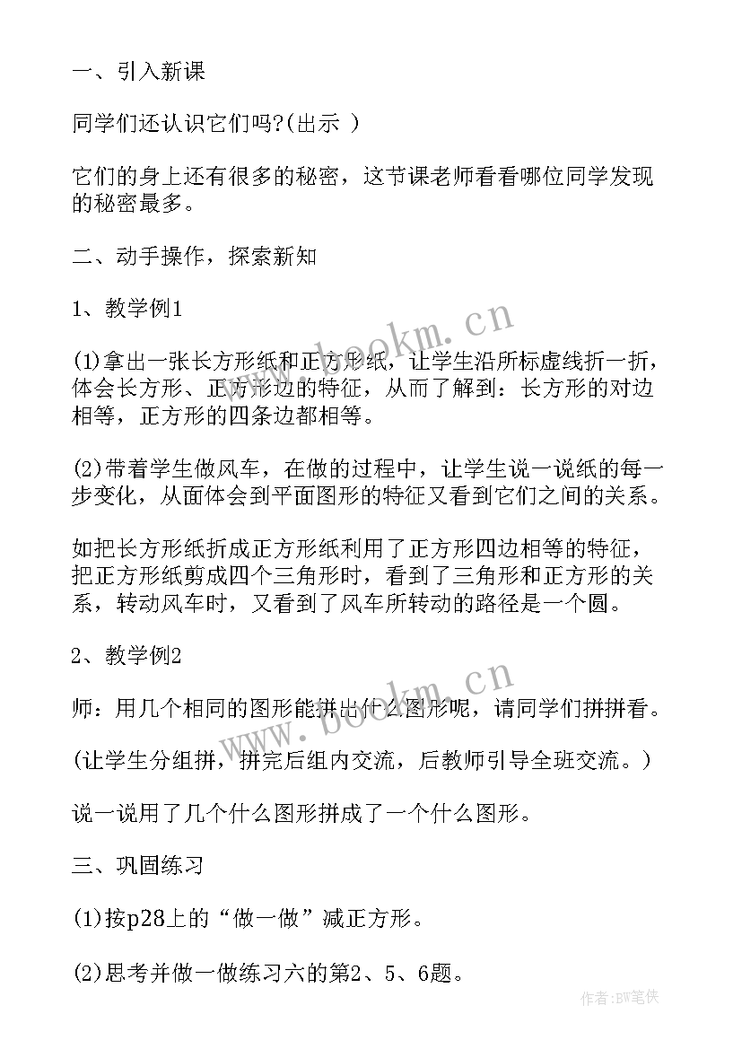 人教版一年级数学电子书目录 一年级上人教版数学教案(通用6篇)