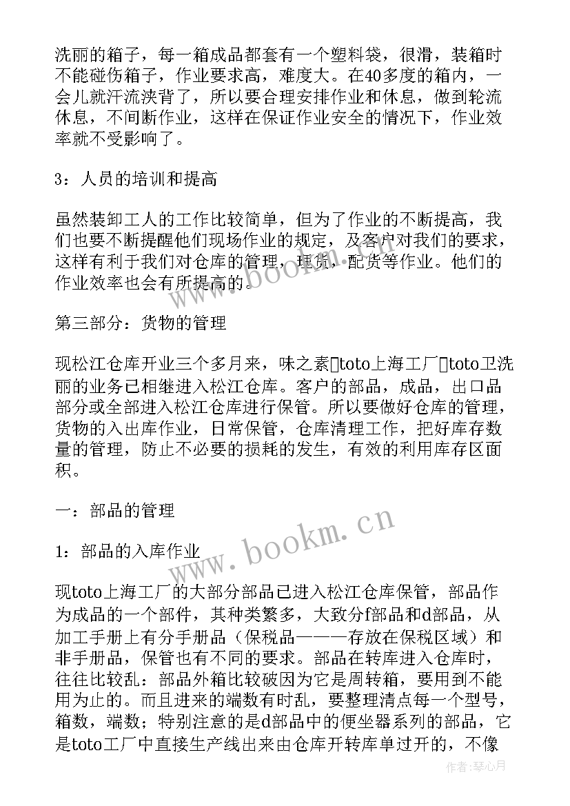 仓库管理员的工作总结 仓库管理员个人总结(通用10篇)