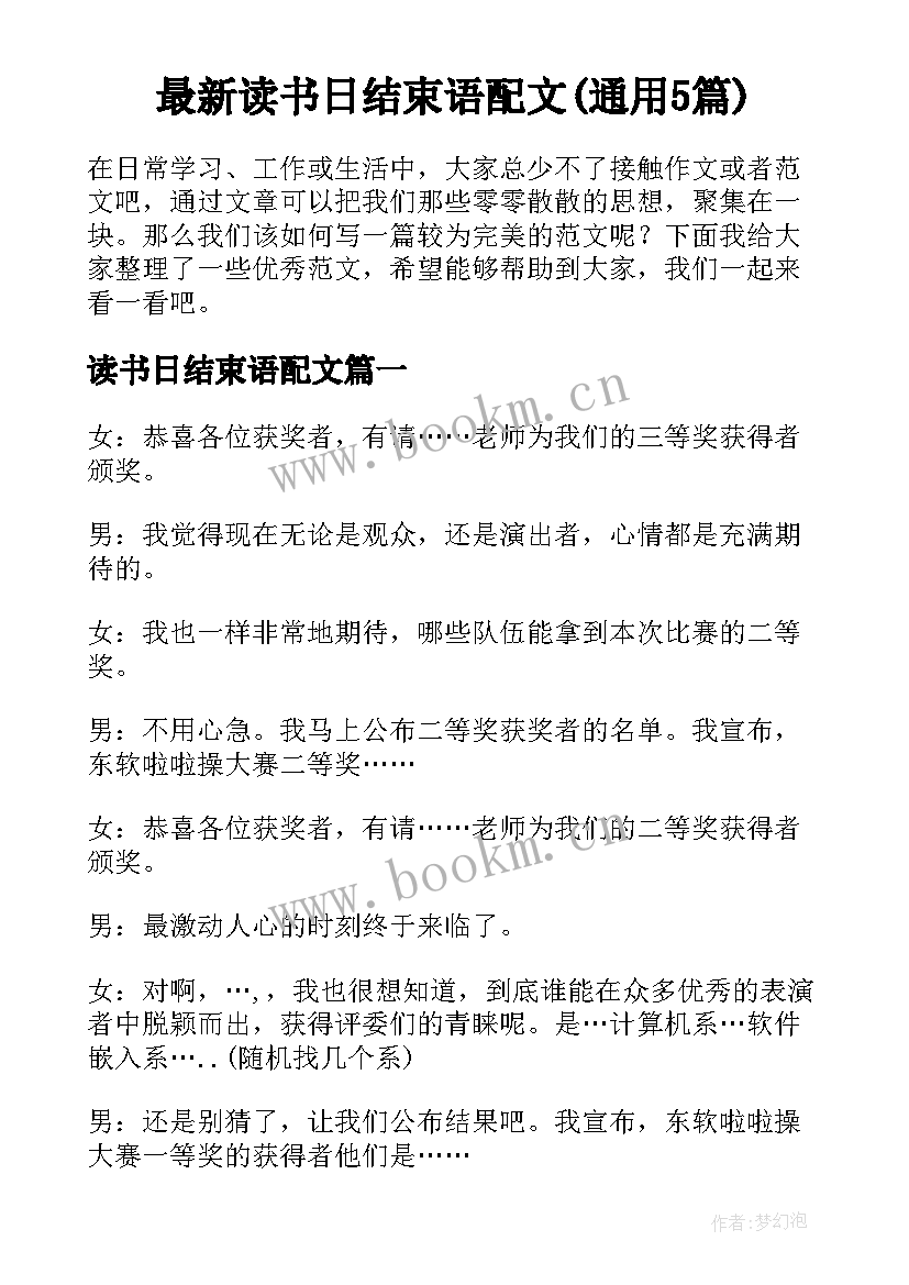 最新读书日结束语配文(通用5篇)