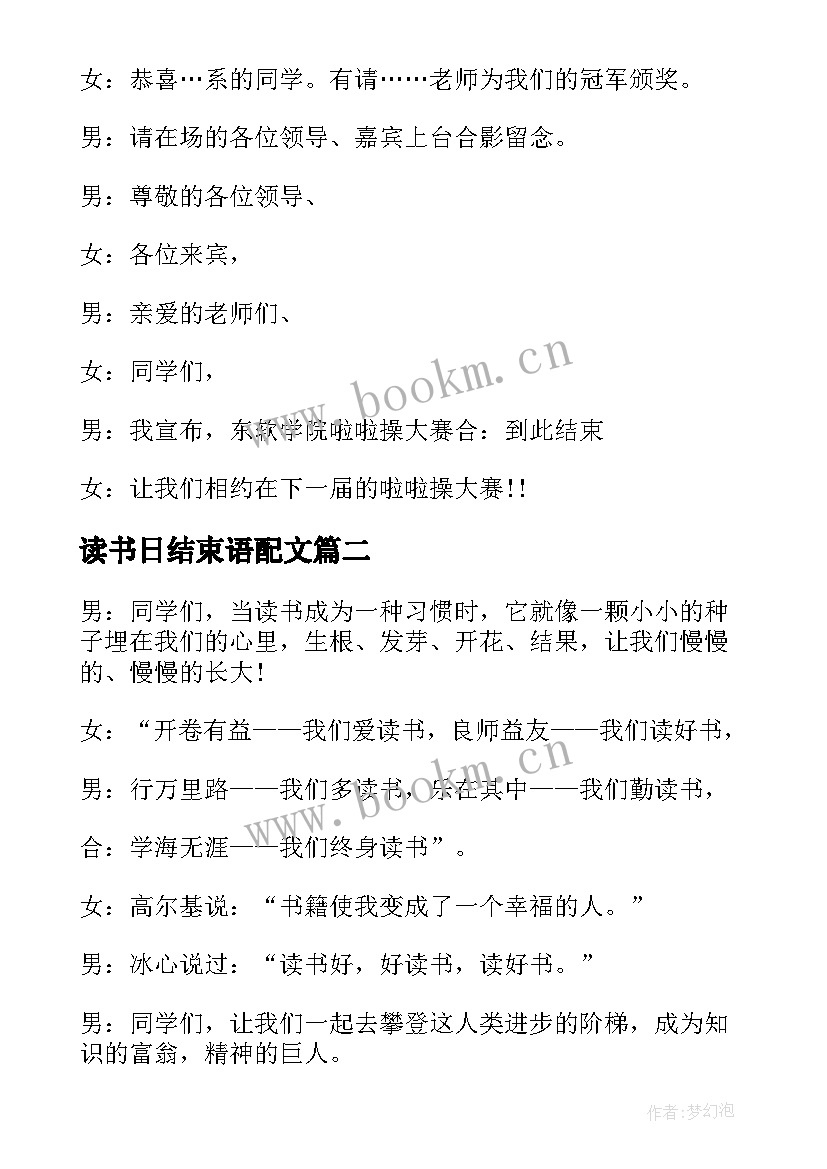 最新读书日结束语配文(通用5篇)