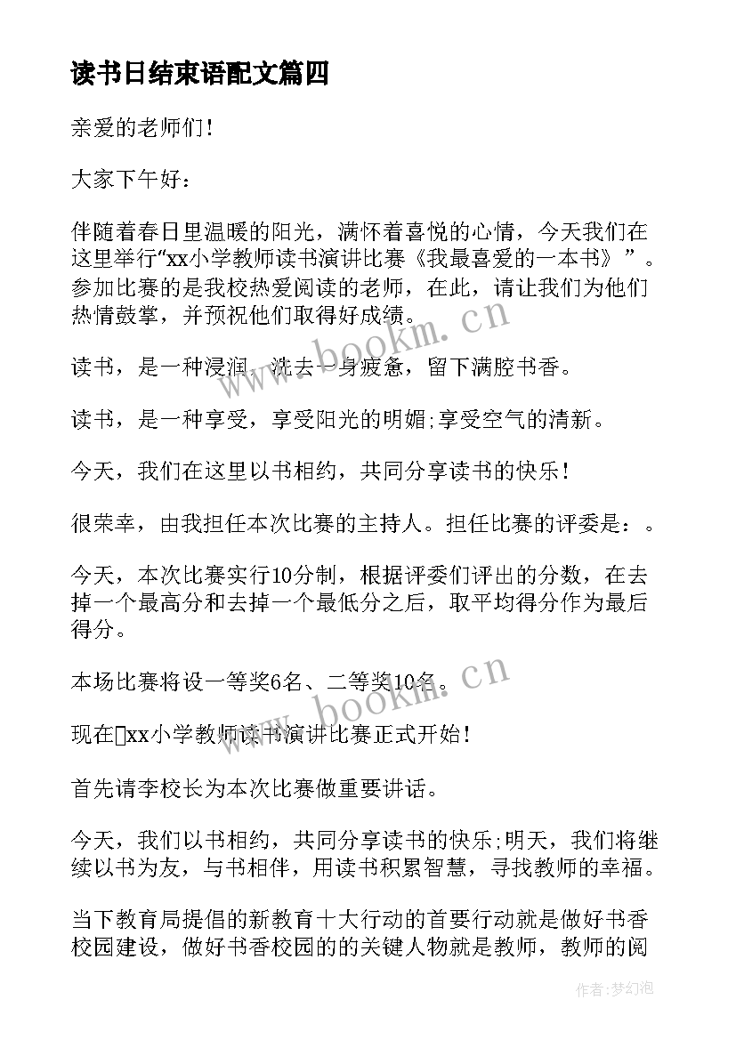 最新读书日结束语配文(通用5篇)